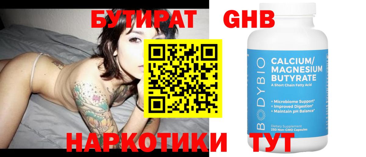 Бутират бутандиол Губкин