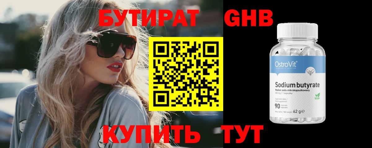 БУТИРАТ  Вход с VPN  Губкин  Бутират жидкий экстази 