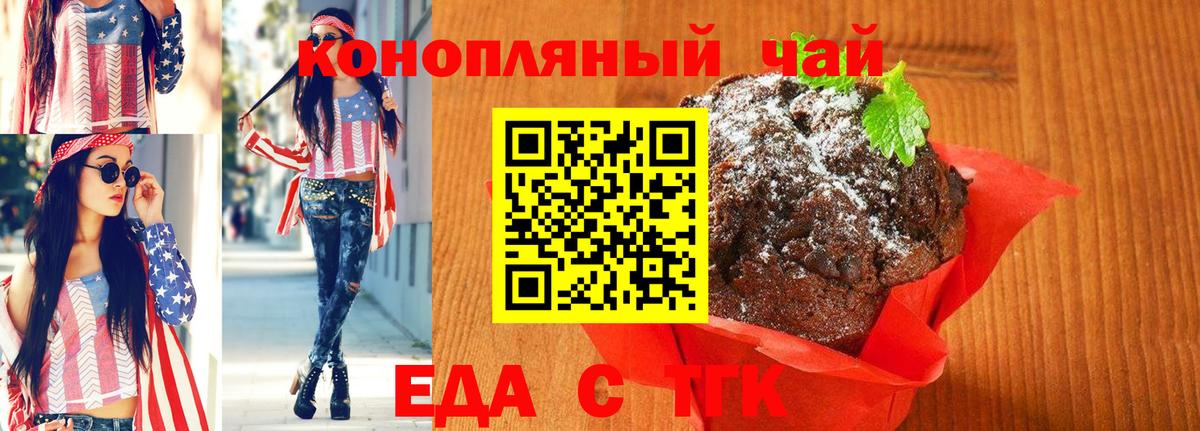 Печенье с ТГК конопля Губкин