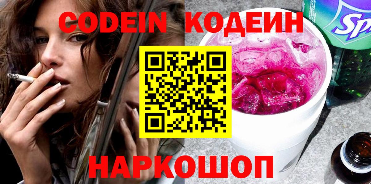Кодеиновый сироп Lean напиток Lean (лин)  Вход с VPN  Губкин 