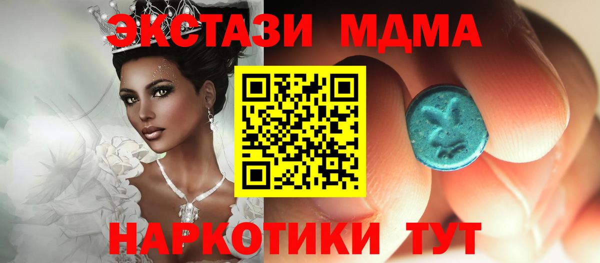 МДМА VHQ  Вход с VPN  МДМА кристаллы  MDMA  Губкин 