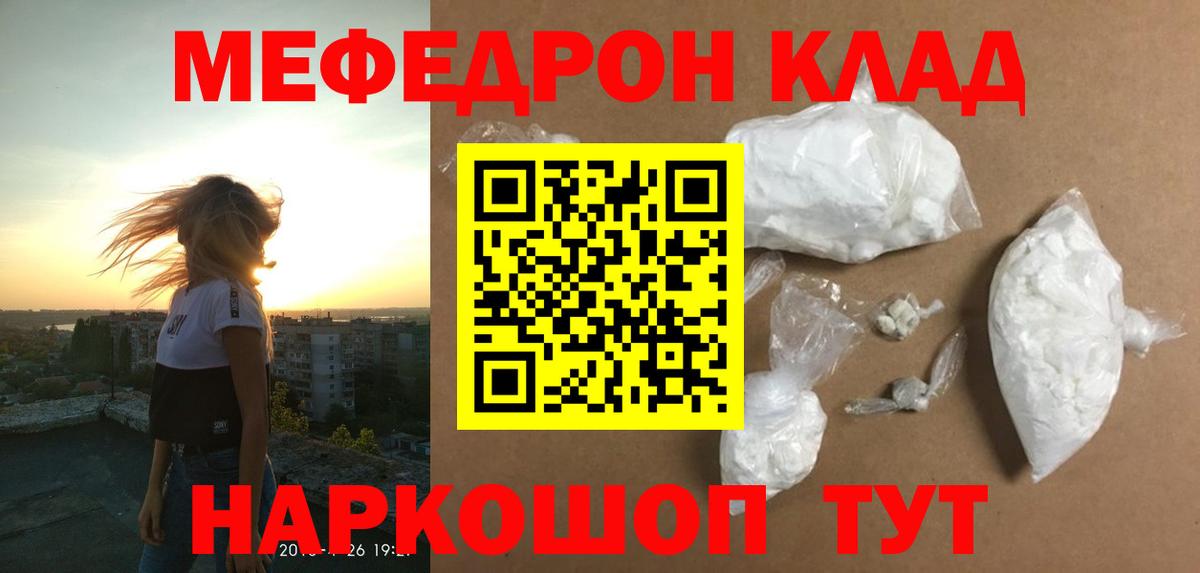 МЯУ-МЯУ кристаллы  хочу   МЕФ мяу мяу  Меф  Губкин  Вход с VPN 