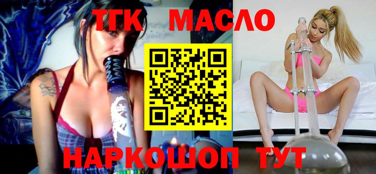 ТГК вейп Губкин